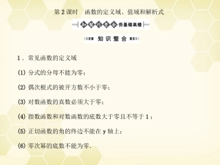 高考数学总复习 第2章第2课时课件 文 大纲人教版 课件