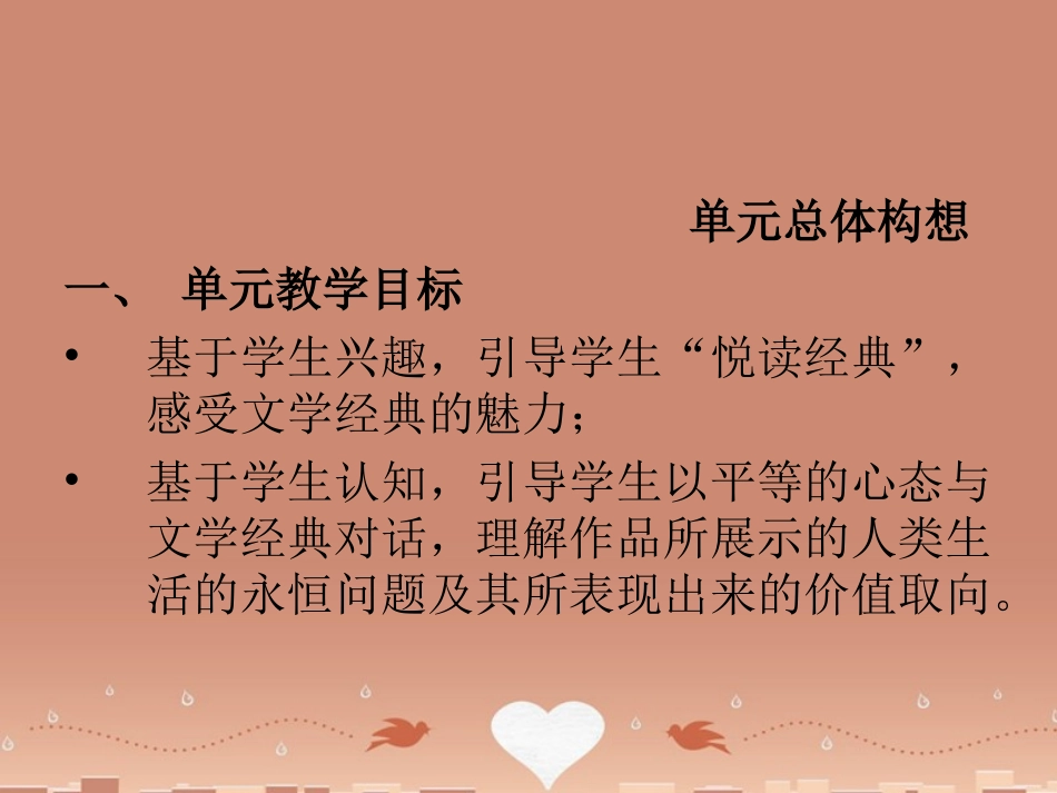 高中语文专题三教学思考课件北京版选修诗歌散文小说 课件_第2页