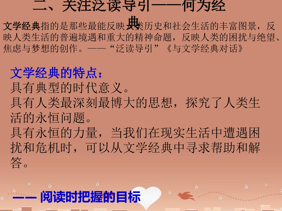 高中语文专题三教学思考课件北京版选修诗歌散文小说 课件_第3页