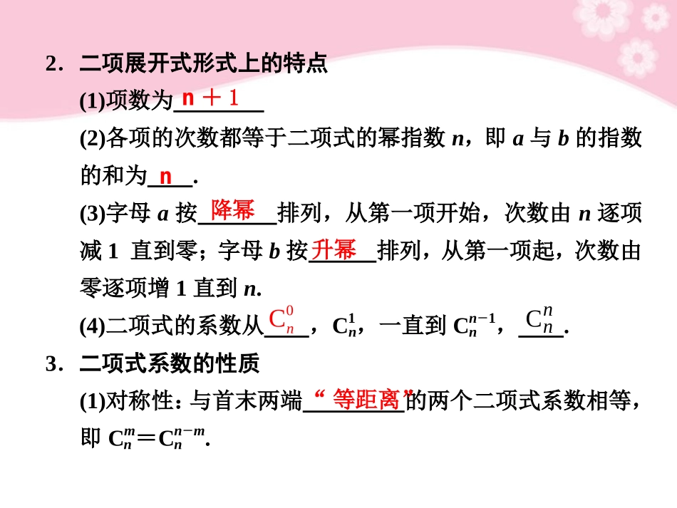 高三数学大一轮复习 10.3二项式定理课件_第2页