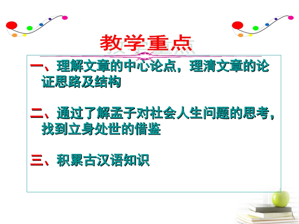 高中语文25人和课件3 新人教版选修(语言文字应用) 课件_第3页