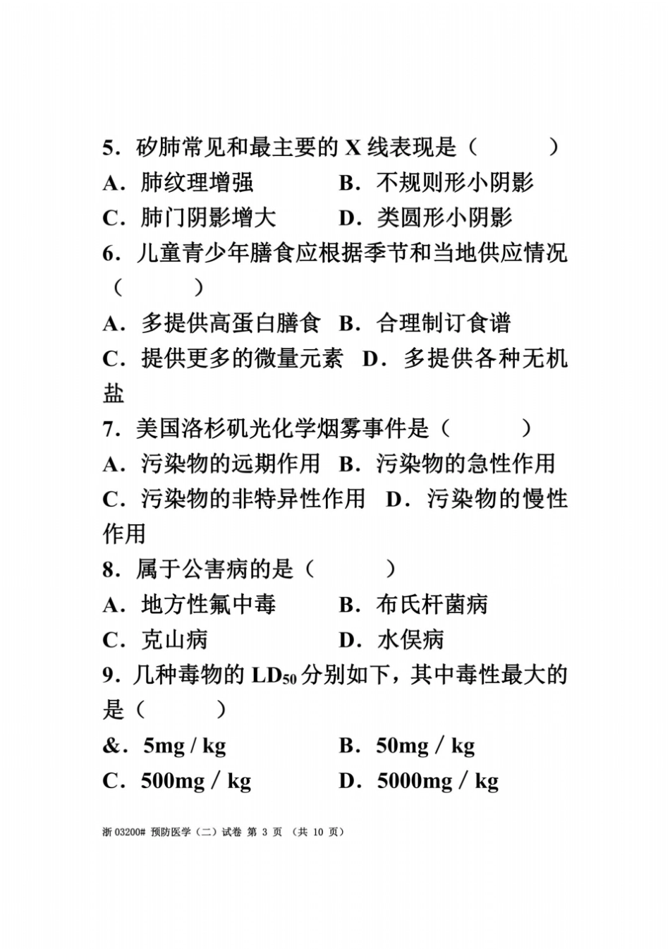 全国2007年7月高等教育自学考试预防医学二试题课程代码03200_第3页