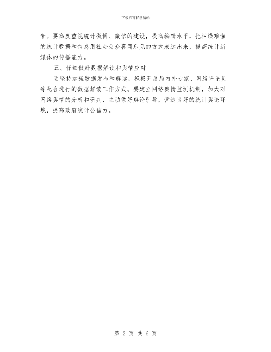 加强和改进统计宣传工作意见与加强和规范镇安全生产工作意见汇编_第2页