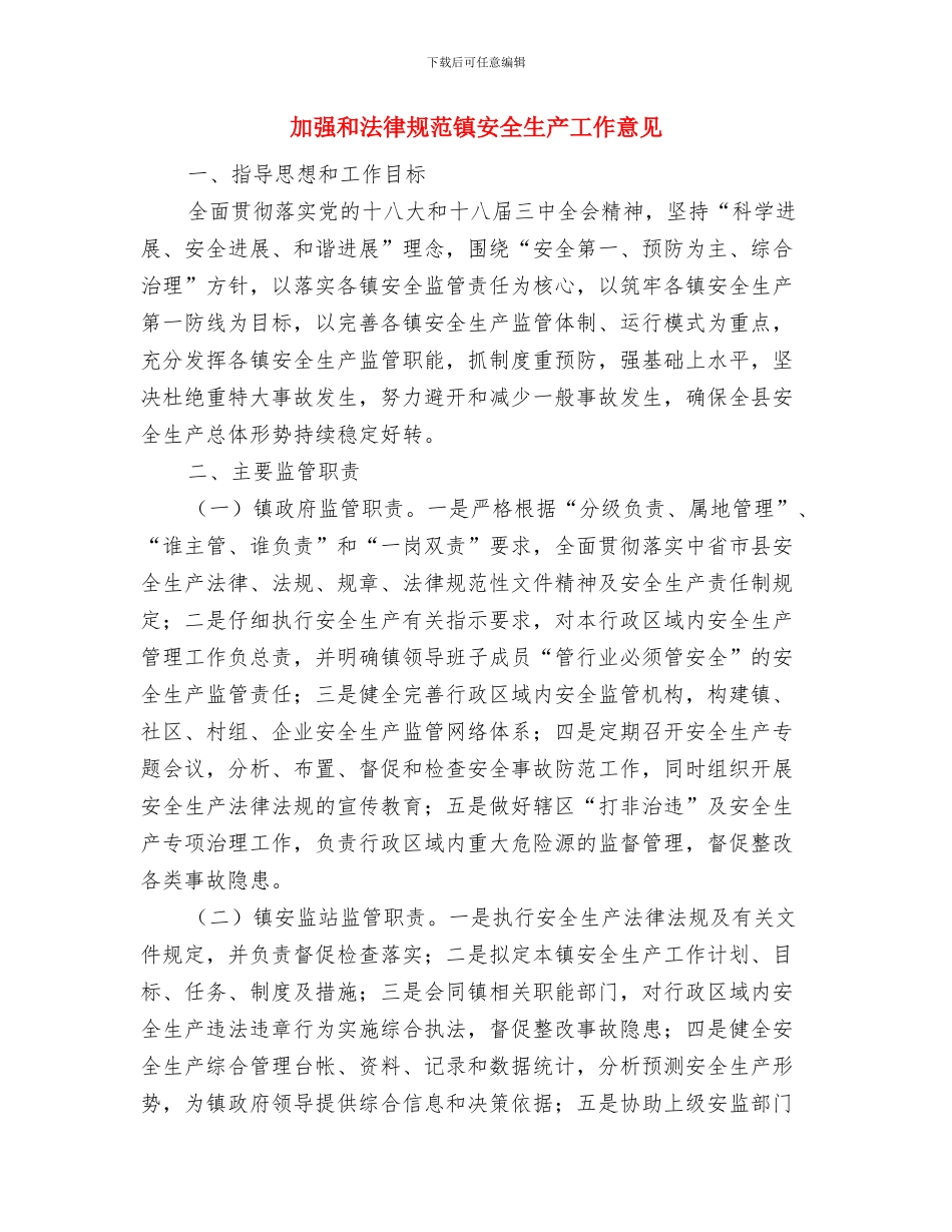 加强和改进统计宣传工作意见与加强和规范镇安全生产工作意见汇编_第3页
