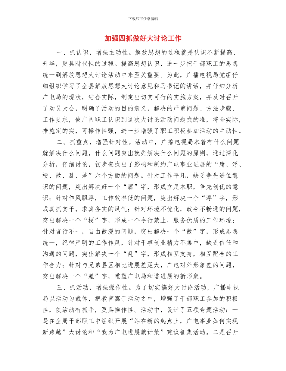 加强和改进统计宣传工作意见与加强四抓做好大讨论工作汇编_第3页