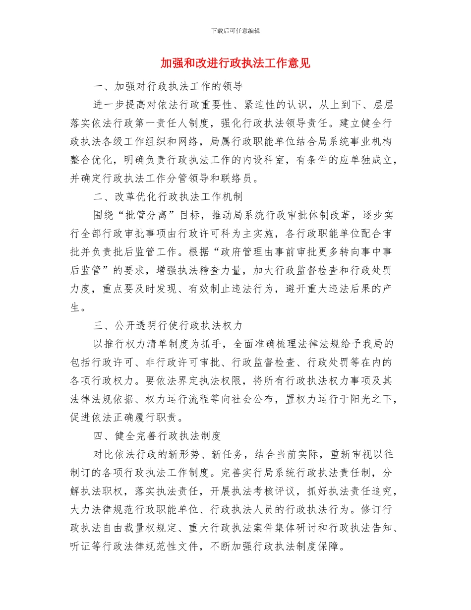 加强和改进统计宣传工作意见与加强和改进行政执法工作意见汇编_第3页