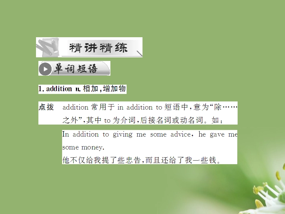 高中英语 Unit 12  Communication Workshop 配套课件 北师大版必修4 课件_第2页