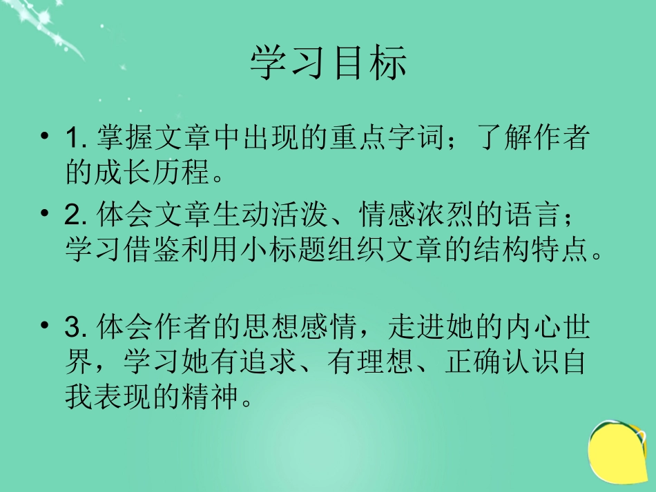 高中语文第2课北大是我美丽羞涩的梦课件粤教版必修1 课件_第3页