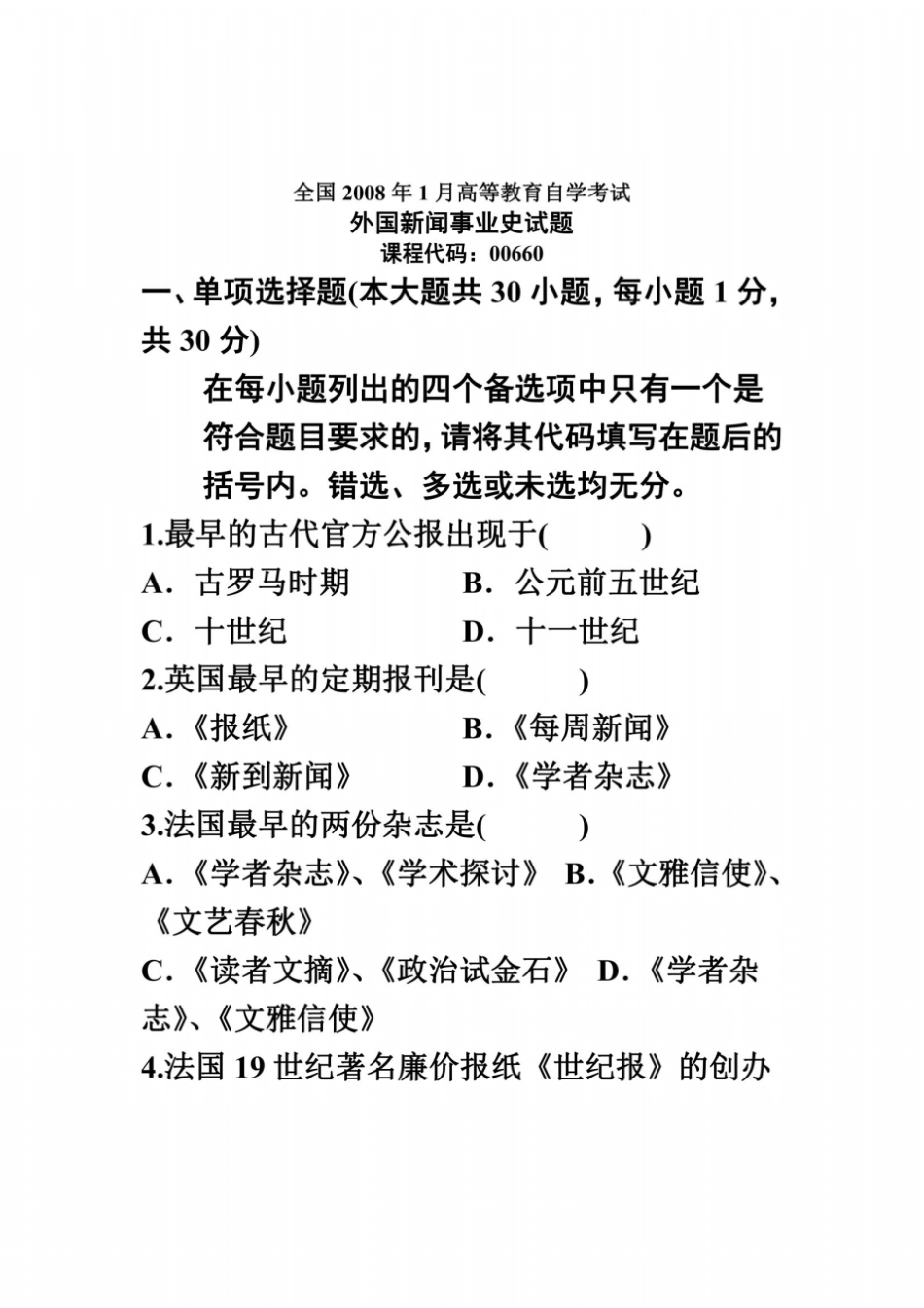 全国2008年1月高等教育自学考试外国新闻事业史试题课程代码00660_第2页