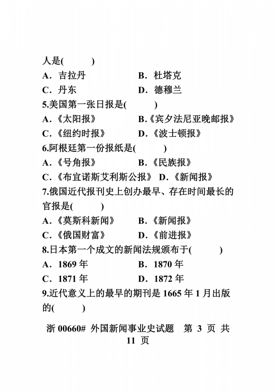 全国2008年1月高等教育自学考试外国新闻事业史试题课程代码00660_第3页