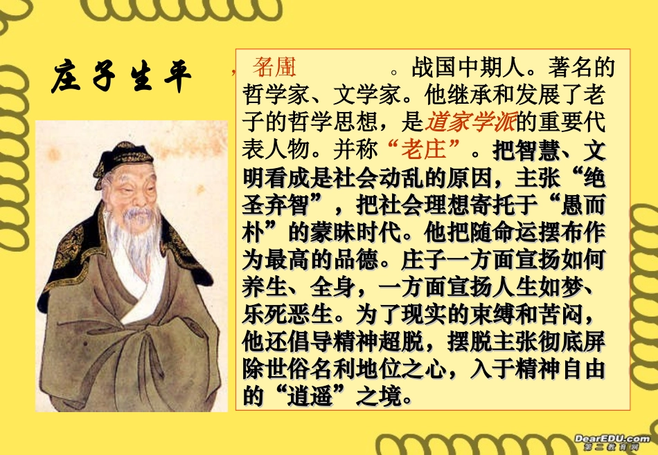 逍遥游课件 苏教版 课件_第2页