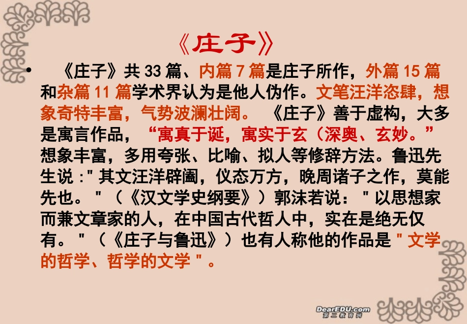 逍遥游课件 苏教版 课件_第3页