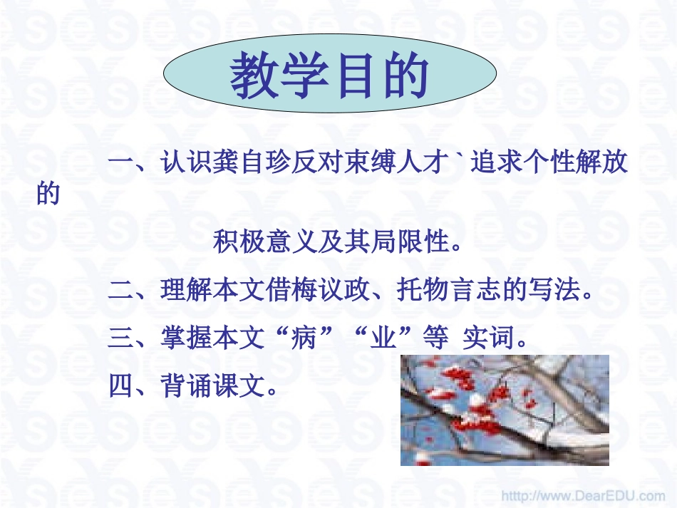 高二语文下学期 病梅馆记 课件 人教版第四册 课件_第2页