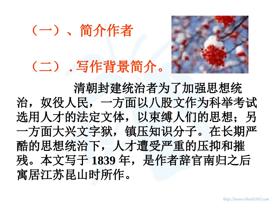 高二语文下学期 病梅馆记 课件 人教版第四册 课件_第3页