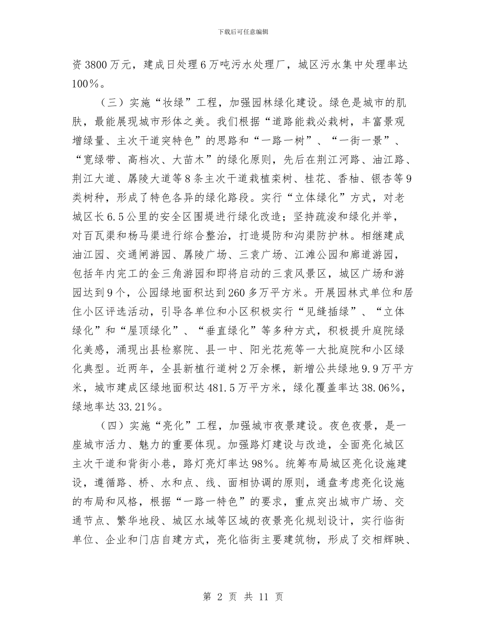 加强城市管理交流材料与加强学习型党组织建设交流材料汇编_第2页