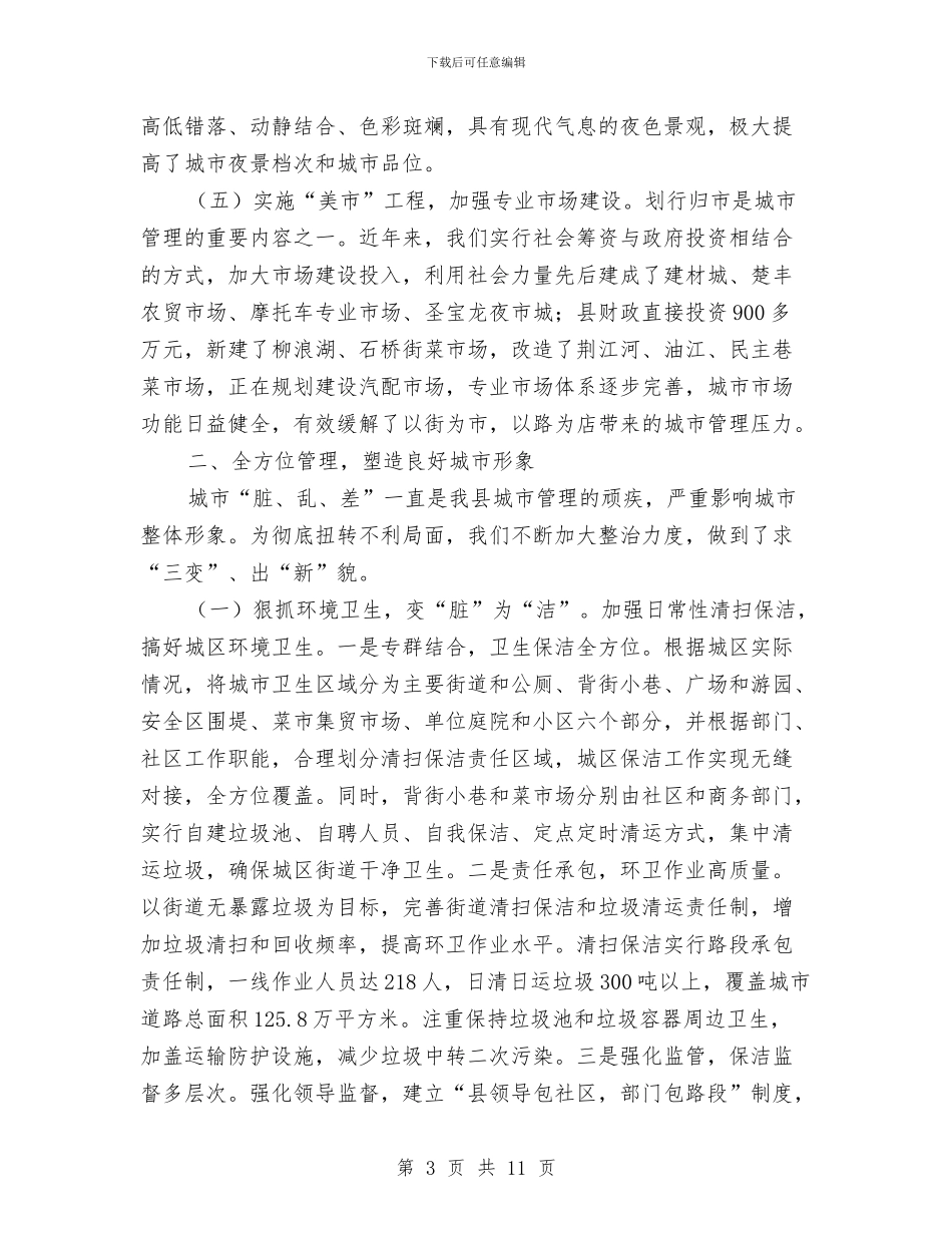 加强城市管理交流材料与加强学习型党组织建设交流材料汇编_第3页