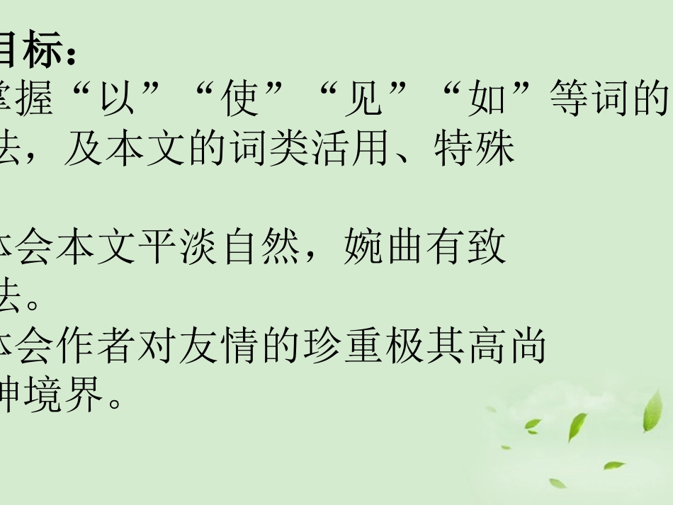 高中语文 第10课(与尹师鲁第一书)课件 粤教版选修2(唐宋散文选读) 课件_第2页