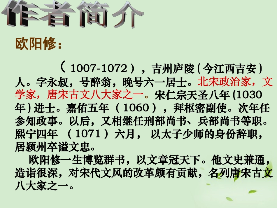 高中语文 第10课(与尹师鲁第一书)课件 粤教版选修2(唐宋散文选读) 课件_第3页