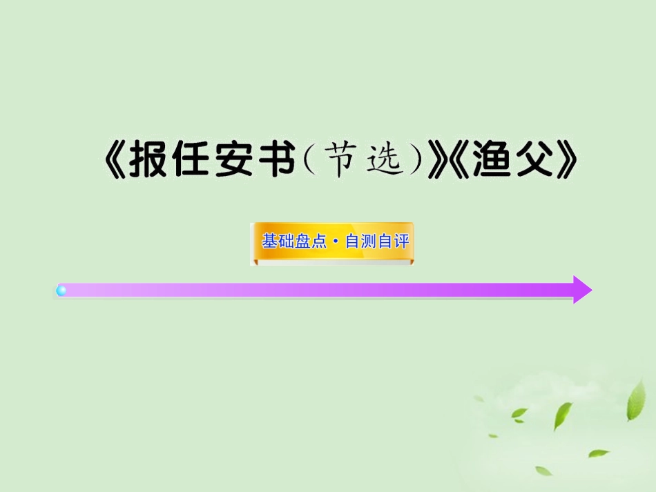 高考语文一轮复习  苏教版必修5 试题_第1页