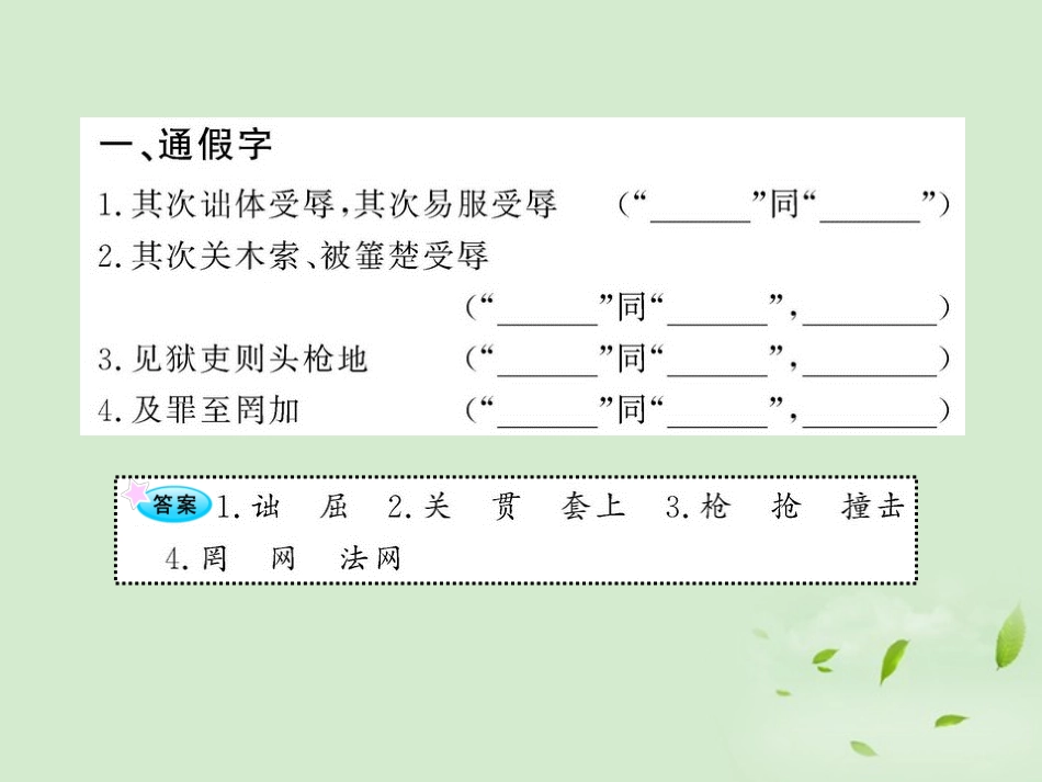 高考语文一轮复习  苏教版必修5 试题_第2页