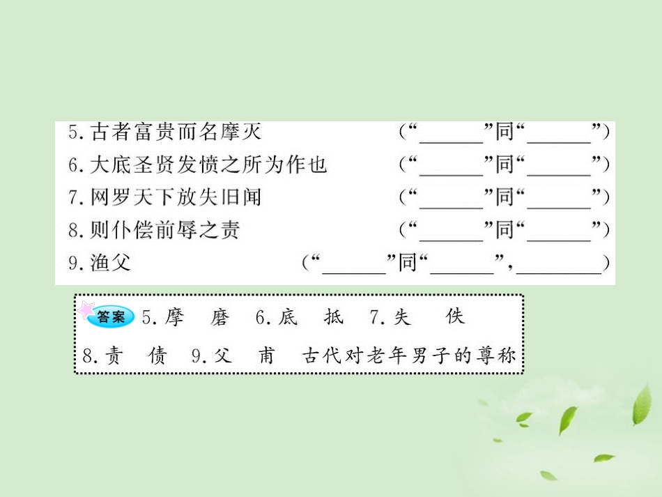高考语文一轮复习  苏教版必修5 试题_第3页