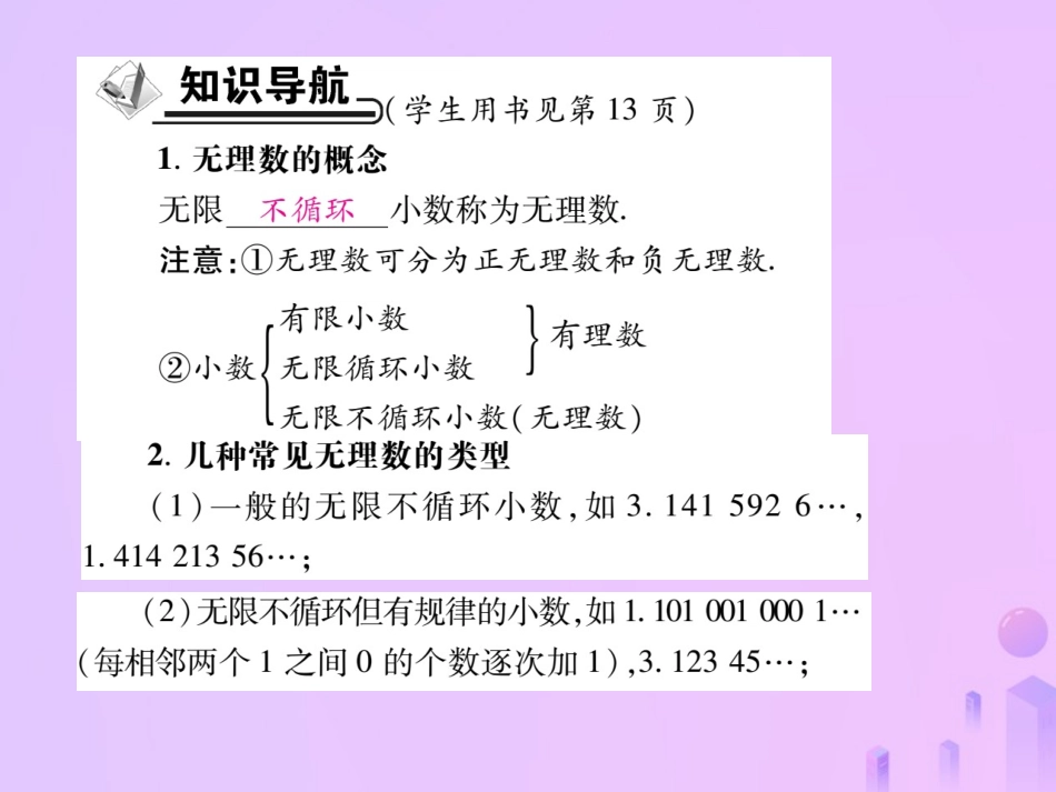 秋八年级数学上册 第二章 实数 1 认识无理数作业课件 (新版)北师大版 课件_第2页