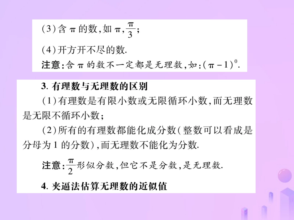 秋八年级数学上册 第二章 实数 1 认识无理数作业课件 (新版)北师大版 课件_第3页