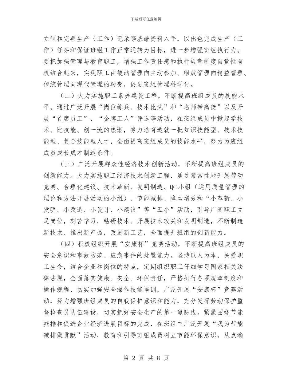 加强基层班组建设工作意见与加强外语教研工作措施汇编_第2页