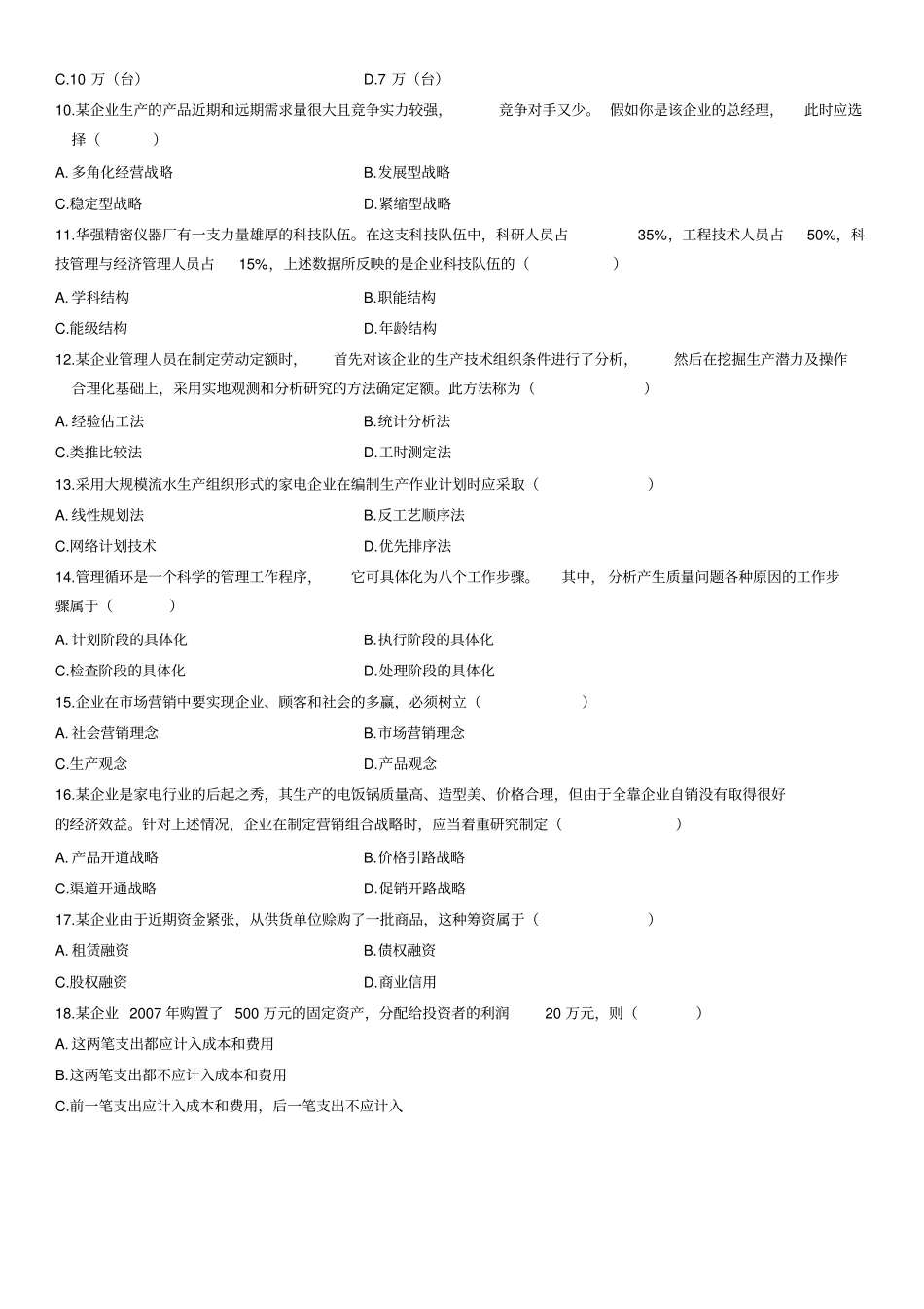 全国2008年4月自学考试企业管理概论试题及答案_第2页