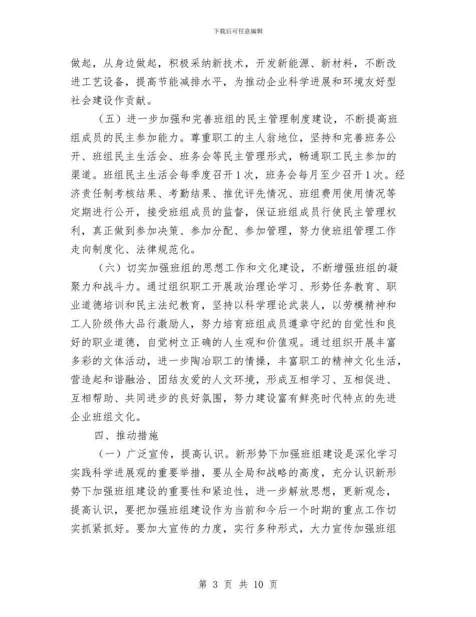 加强基层班组建设工作意见与加强岗位廉政教育实施意见汇编_第3页