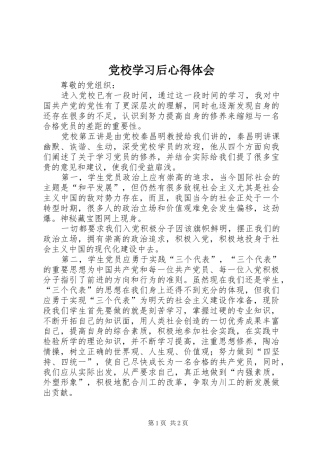 党校学习后心得体会