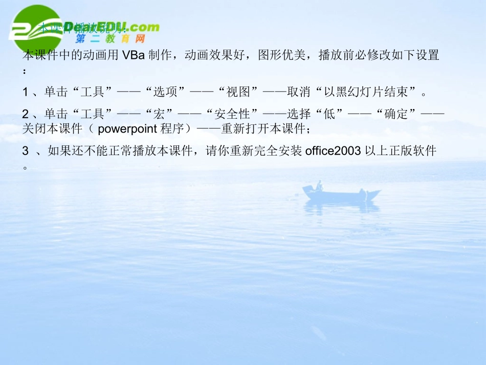 高中数学 三角函数(动画)复习(1) 课件苏教版必修4 课件_第1页