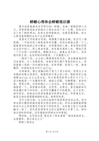 蜉蝣心得体会蜉蝣观后感