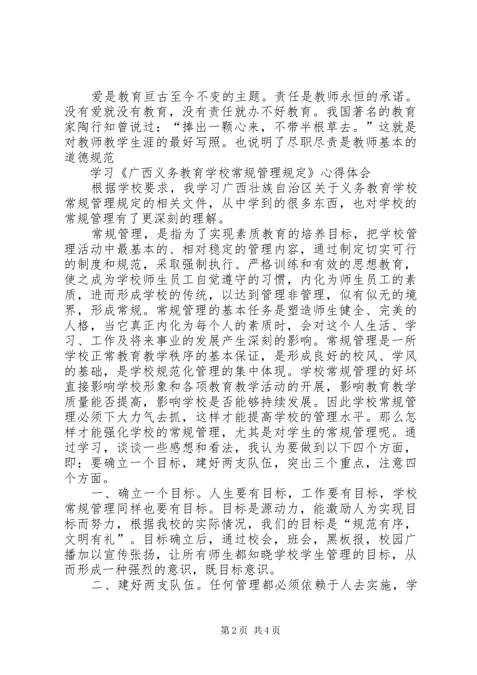 17学习责任教育心得体会_第2页