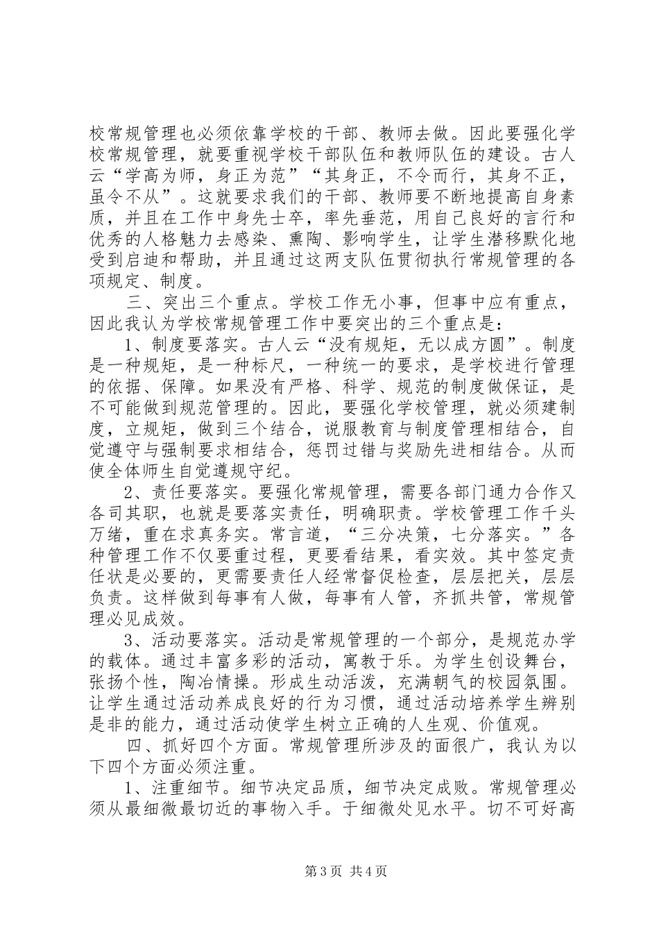 17学习责任教育心得体会_第3页