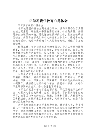 17学习责任教育心得体会