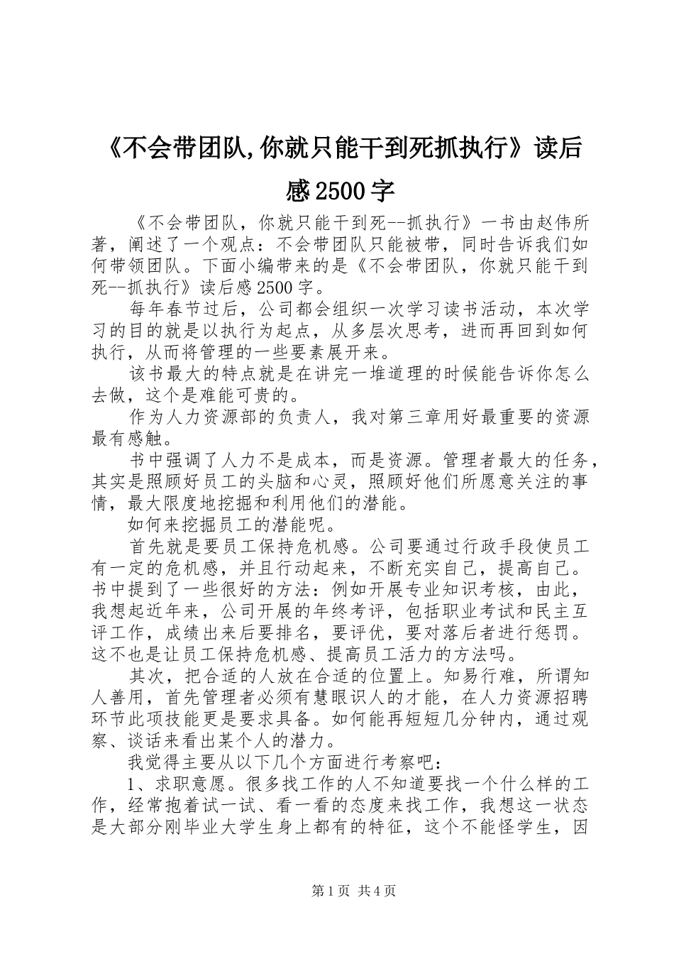 《不会带团队,你就只能干到死抓执行》读后感2500字_第1页