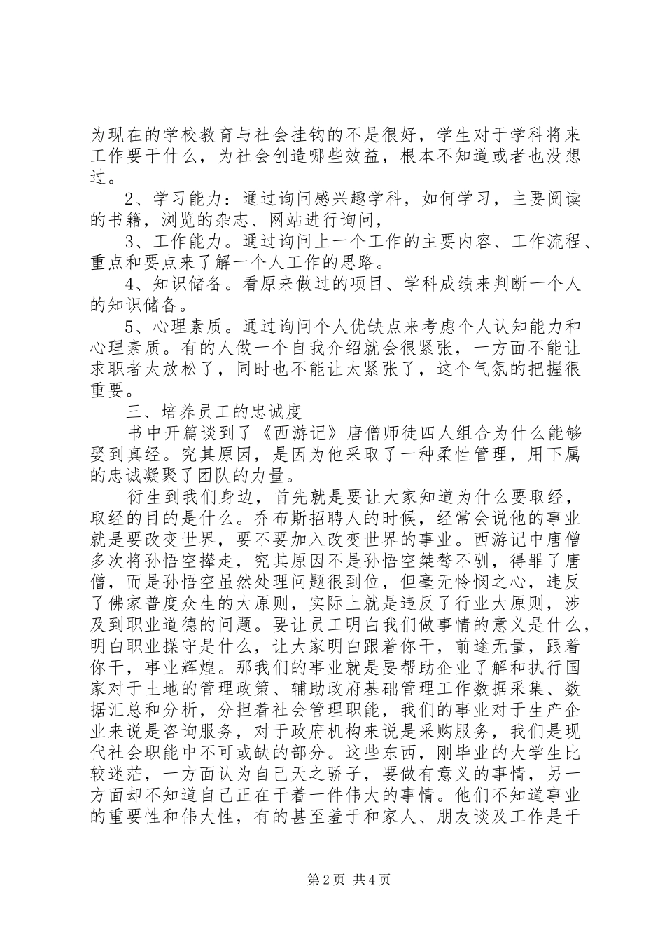 《不会带团队,你就只能干到死抓执行》读后感2500字_第2页