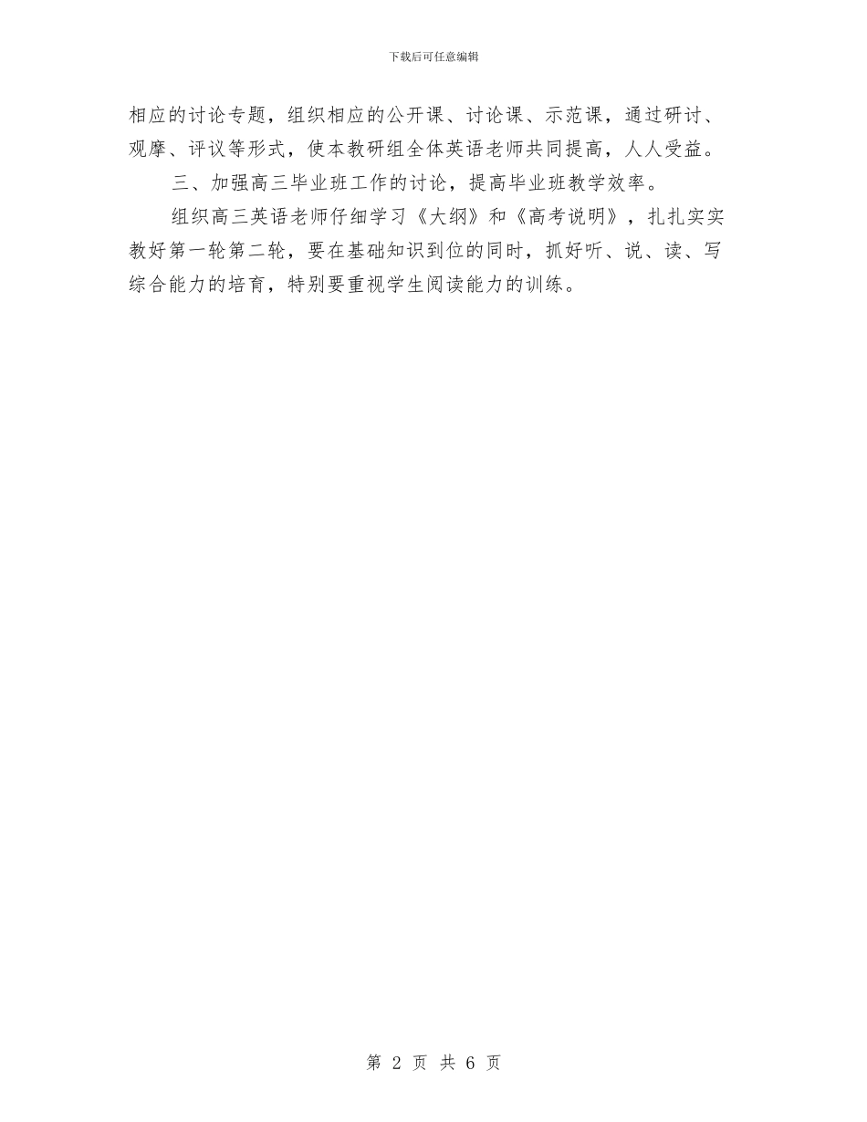 加强外语教研工作措施与加强岗位廉政教育实施意见汇编_第2页