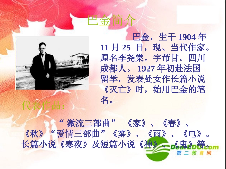 高中语文：(灯)教学讲解课件(新人教版) 课件_第1页