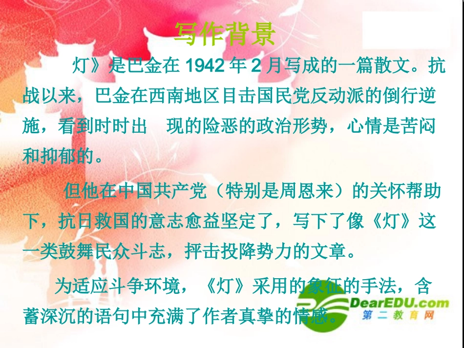 高中语文：(灯)教学讲解课件(新人教版) 课件_第2页