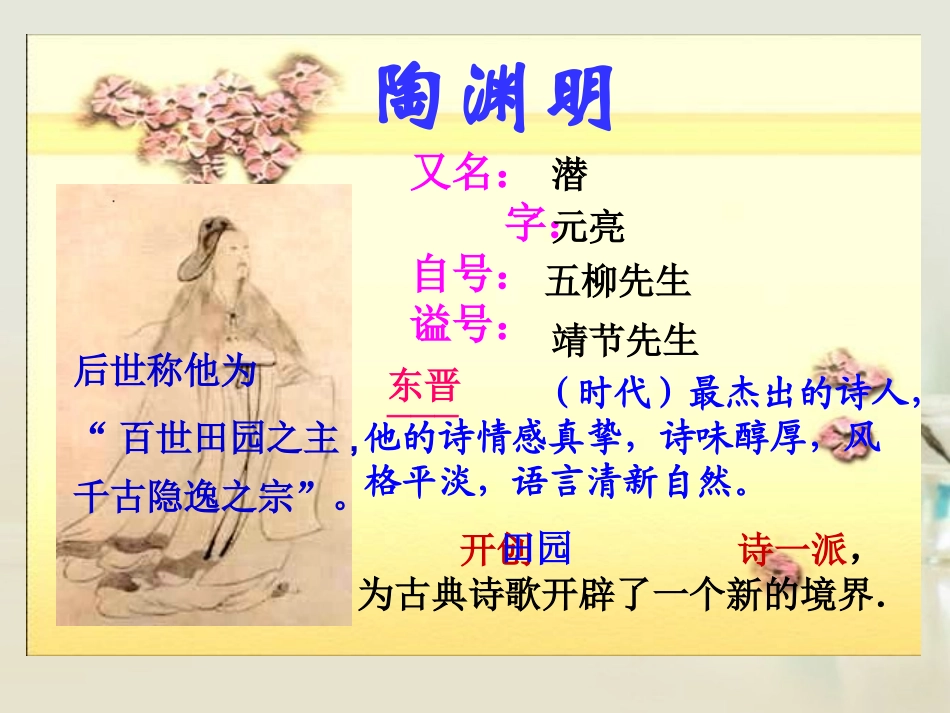高中语文 归园田居其一课件6 新人教版必修2 课件_第3页