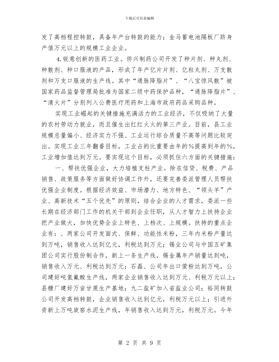加强工业崛起推进县域发展小结与加强工商管理要点讲话汇编_第2页