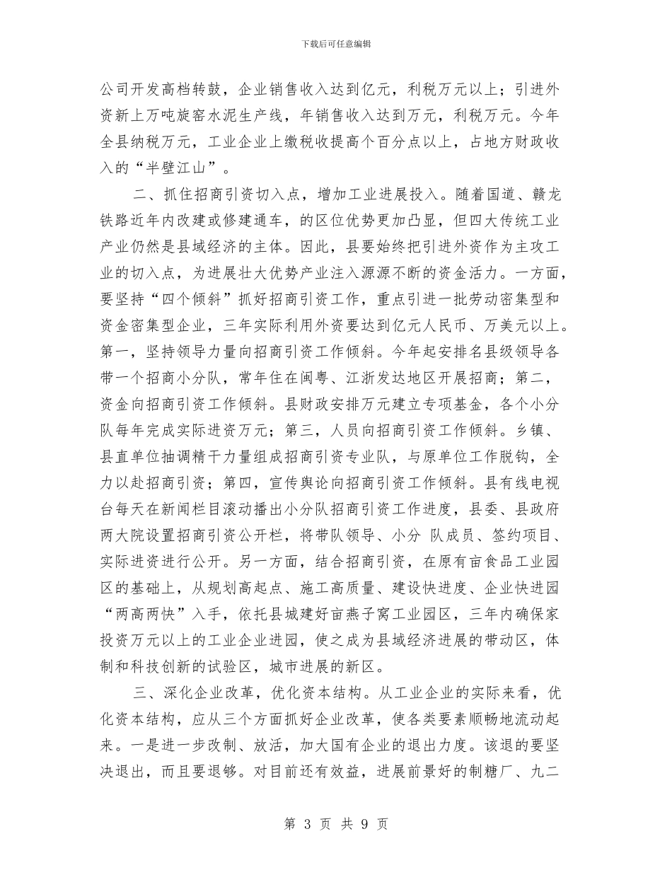 加强工业崛起推进县域发展小结与加强干部作风建设心得体会汇编_第3页