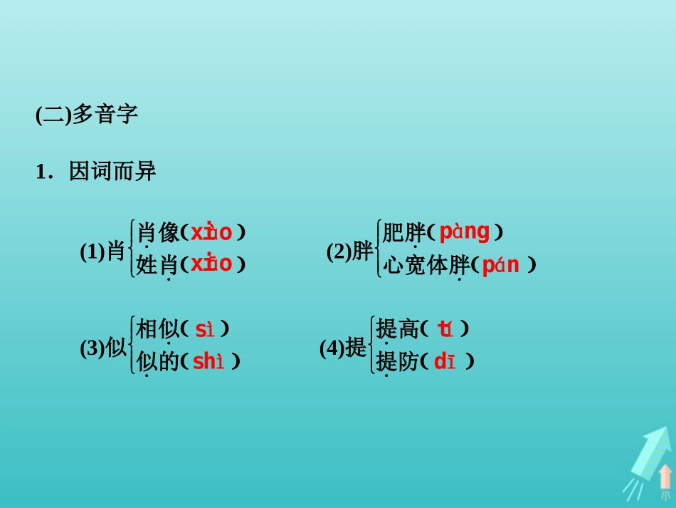 高中语文第四章9毛泽东先生到重庆课件新人教版选修新闻阅读与实践 课件_第3页