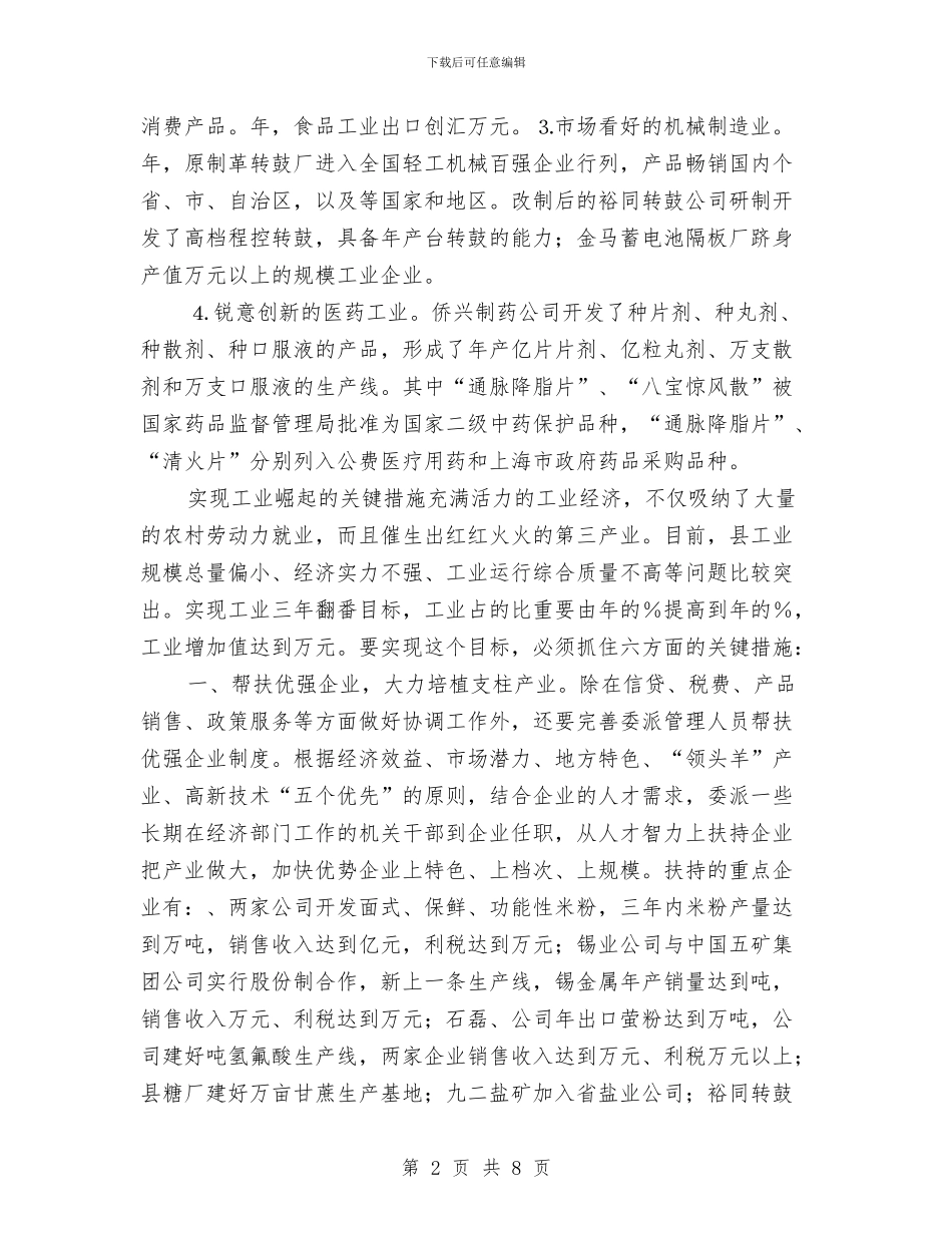 加强工业崛起推进县域发展小结与加强干部作风建设的演讲稿汇编_第2页