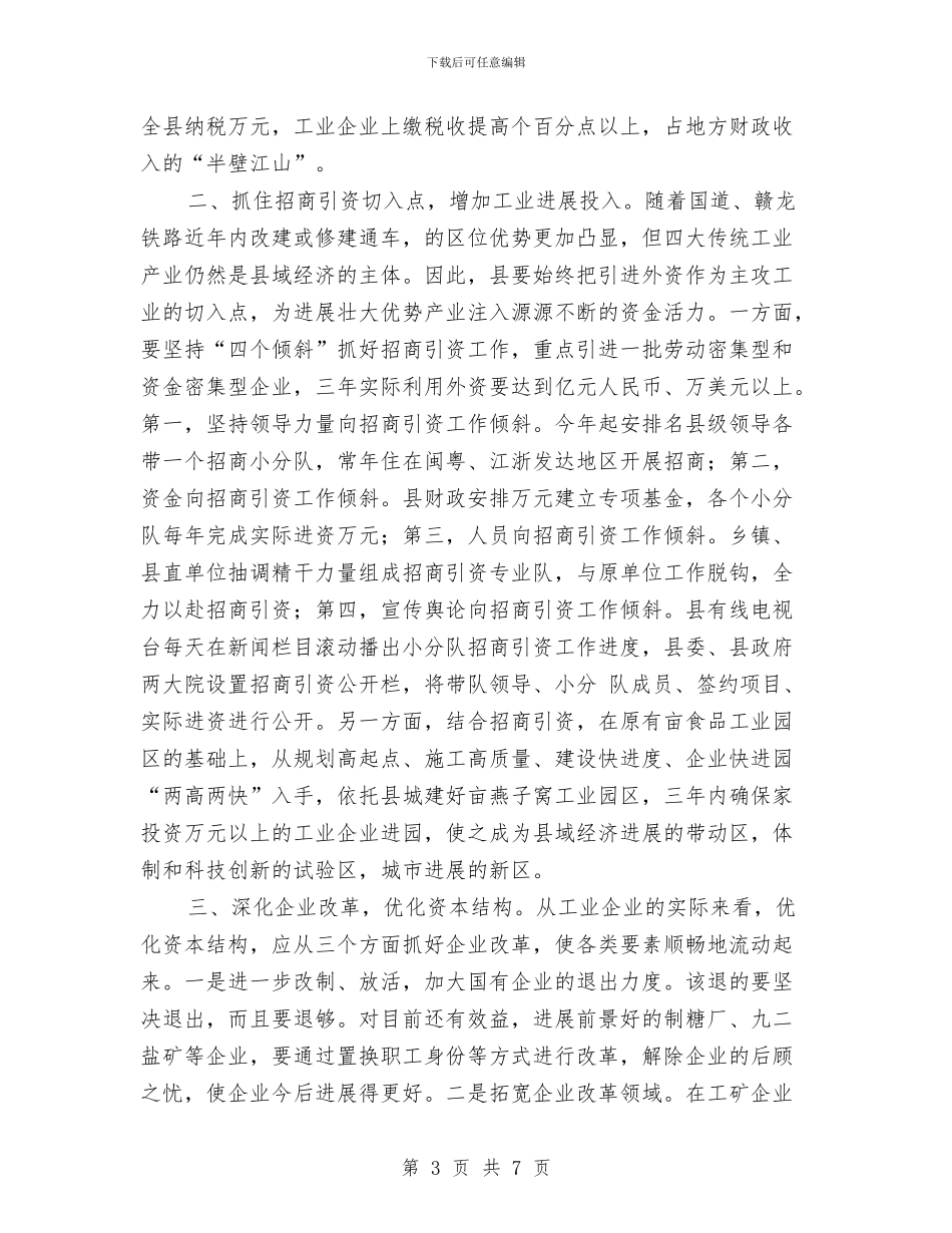 加强工业崛起推进县域发展小结与加强建筑地环境卫生管理汇编_第3页