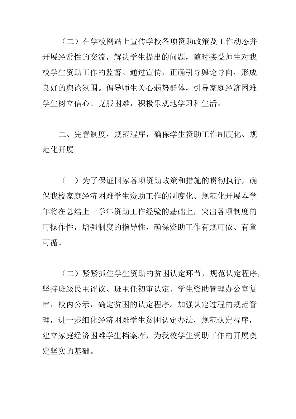 中职学生资助工作计划3篇_第2页