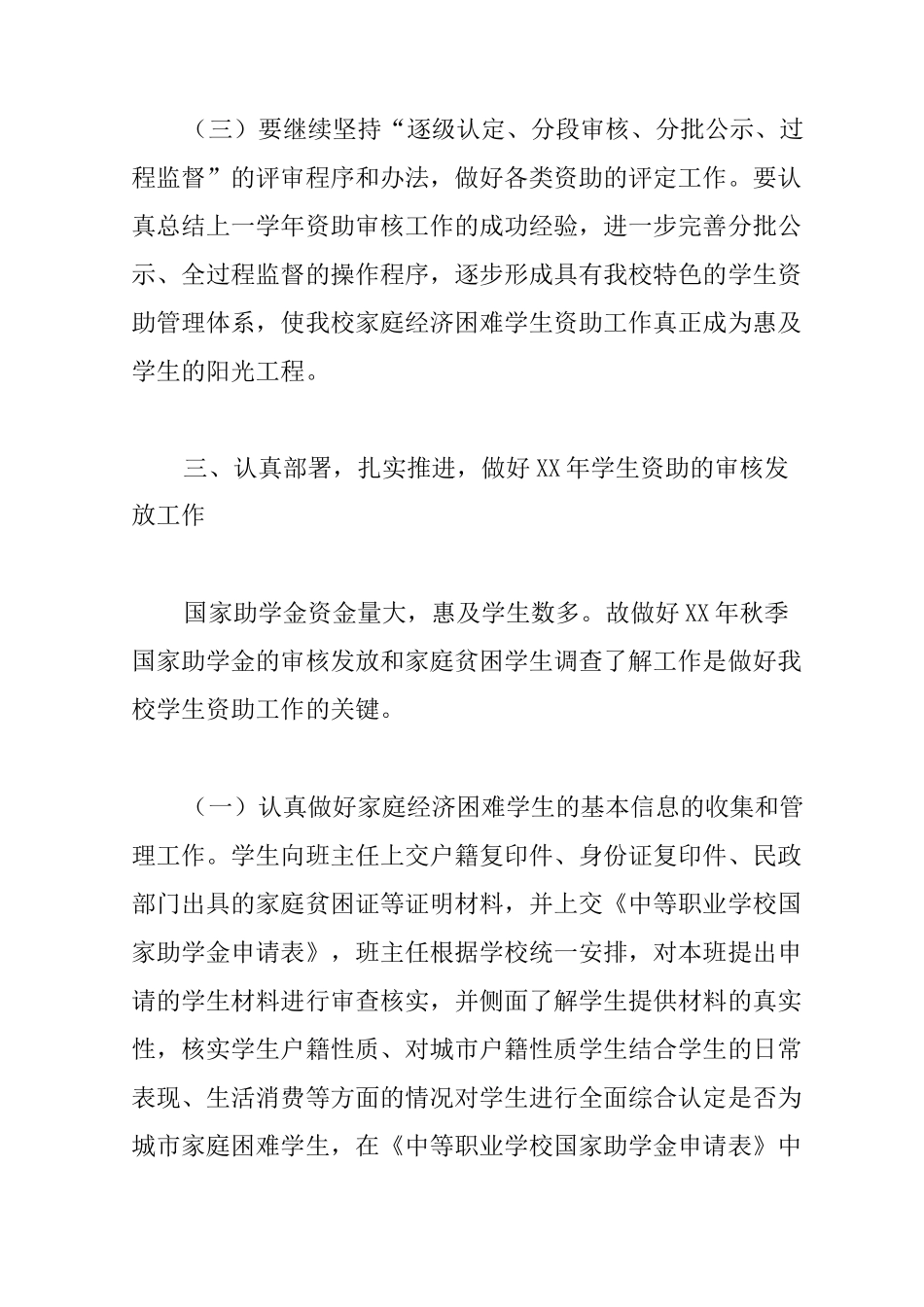 中职学生资助工作计划3篇_第3页