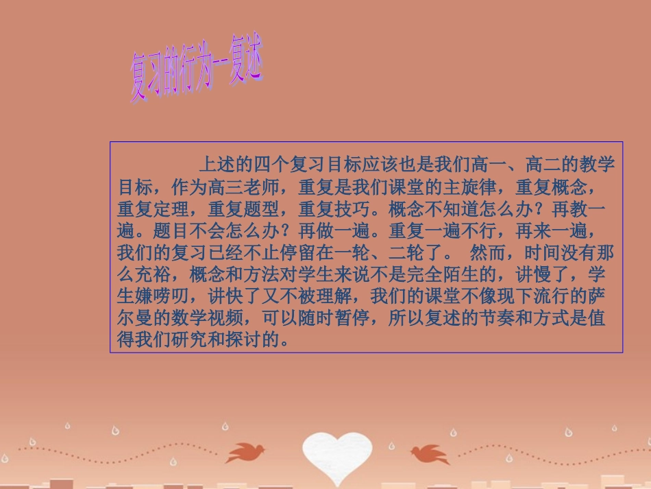 高三数学复习 课堂策略探讨课件_第3页